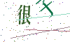 看不清楚，换一张