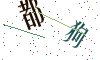 看不清楚，换一张