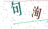 看不清楚，换一张