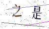 看不清楚，换一张
