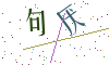 看不清楚，换一张