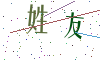 看不清楚，换一张