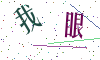 看不清楚，换一张