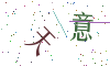 看不清楚，换一张