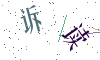看不清楚，换一张