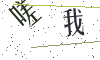 看不清楚，换一张