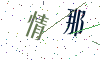 看不清楚，换一张