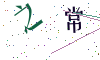 看不清楚，换一张