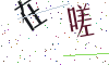 看不清楚，换一张