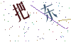 看不清楚，换一张