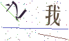 看不清楚，换一张