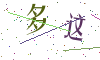 看不清楚，换一张