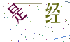 看不清楚，换一张