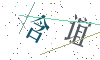 看不清楚，换一张