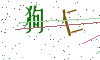 看不清楚，换一张