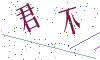 看不清楚，换一张