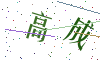 看不清楚，换一张