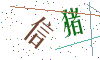 看不清楚，换一张