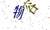 看不清楚，换一张