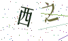 看不清楚，换一张
