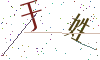看不清楚，换一张