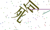 看不清楚，换一张