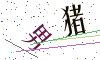 看不清楚，换一张