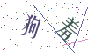 看不清楚，换一张