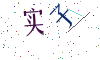 看不清楚，换一张