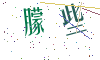看不清楚，换一张