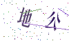 看不清楚，换一张