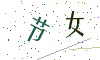 看不清楚，换一张