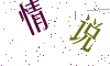 看不清楚，换一张