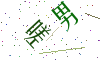 看不清楚，换一张