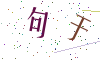 看不清楚，换一张
