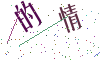 看不清楚，换一张