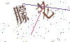 看不清楚，换一张
