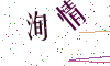 看不清楚，换一张