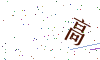 看不清楚，换一张