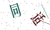 看不清楚，换一张