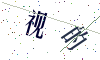 看不清楚，换一张