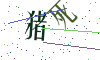看不清楚，换一张