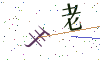 看不清楚，换一张