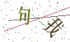 看不清楚，换一张