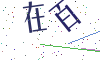 看不清楚，换一张