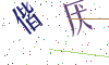 看不清楚，换一张