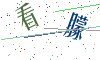 看不清楚，换一张