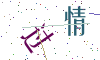 看不清楚，换一张