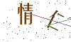 看不清楚，换一张