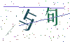 看不清楚，换一张